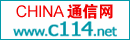 C114中国通信网